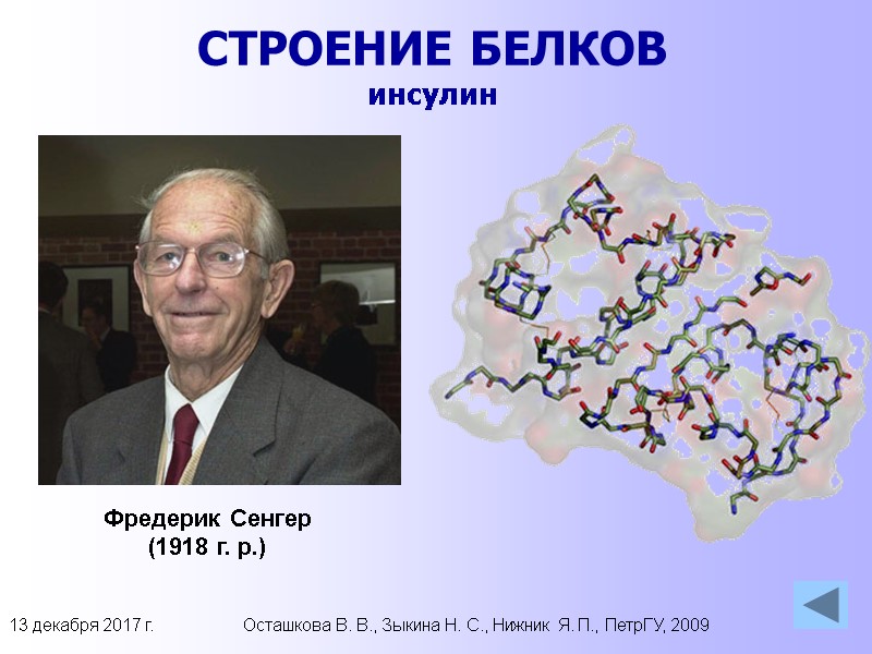 13 декабря 2017 г. Осташкова В. В., Зыкина Н. С., Нижник Я. П., ПетрГУ,